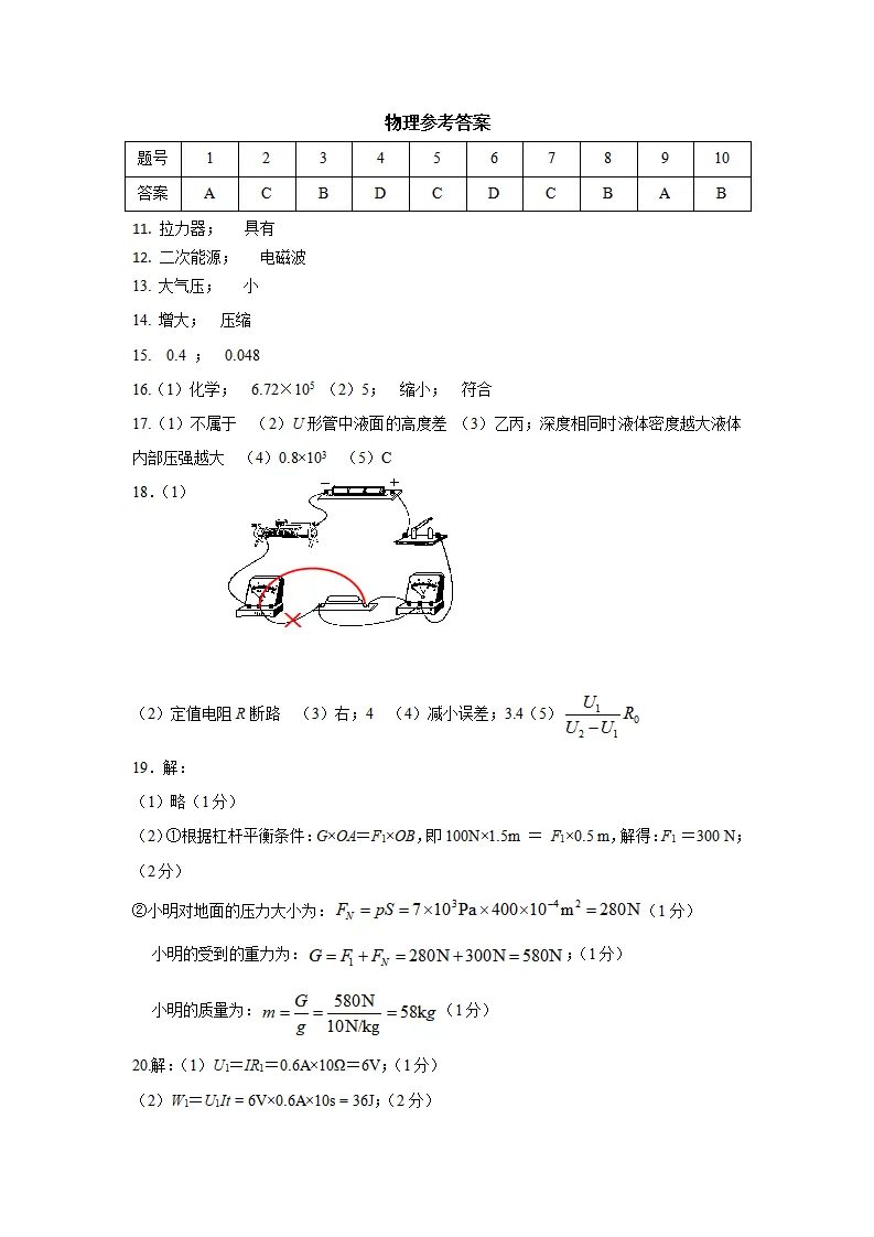 石家庄新华区一模数理化试卷 第20张