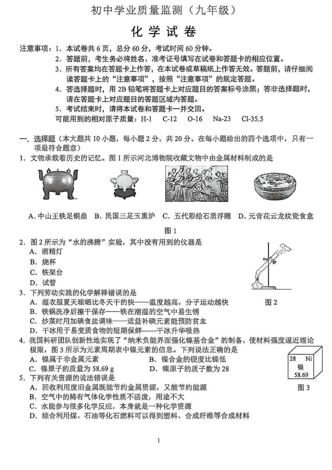 石家庄新华区一模数理化试卷 第22张