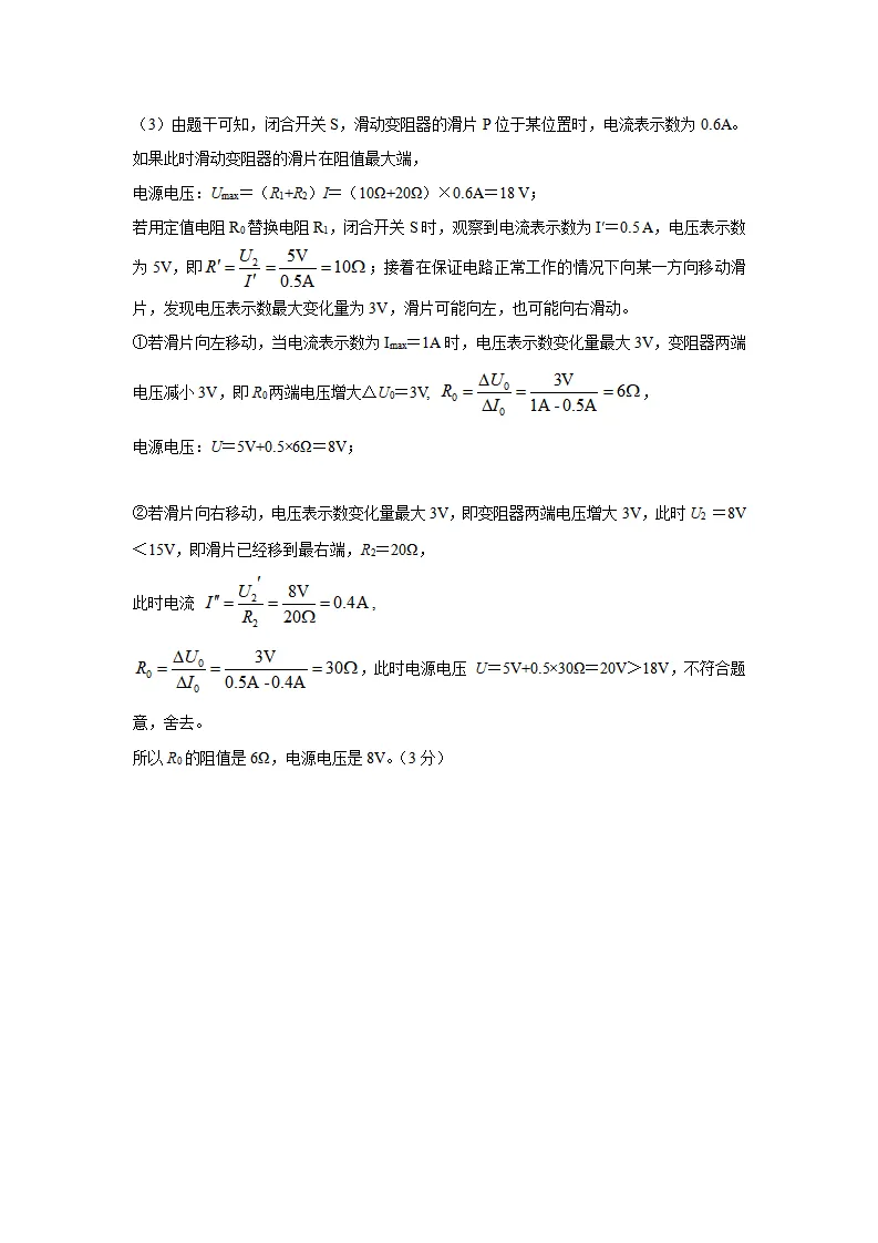 石家庄新华区一模数理化试卷 第21张
