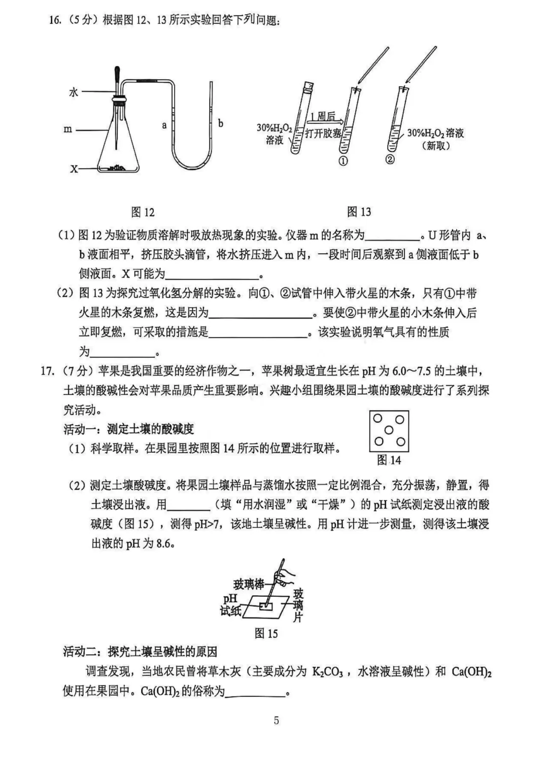 石家庄新华区一模数理化试卷 第25张