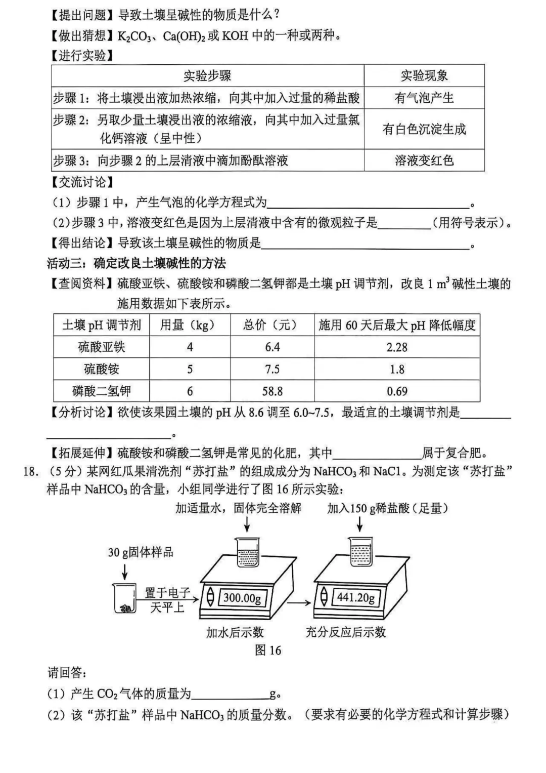石家庄新华区一模数理化试卷 第26张