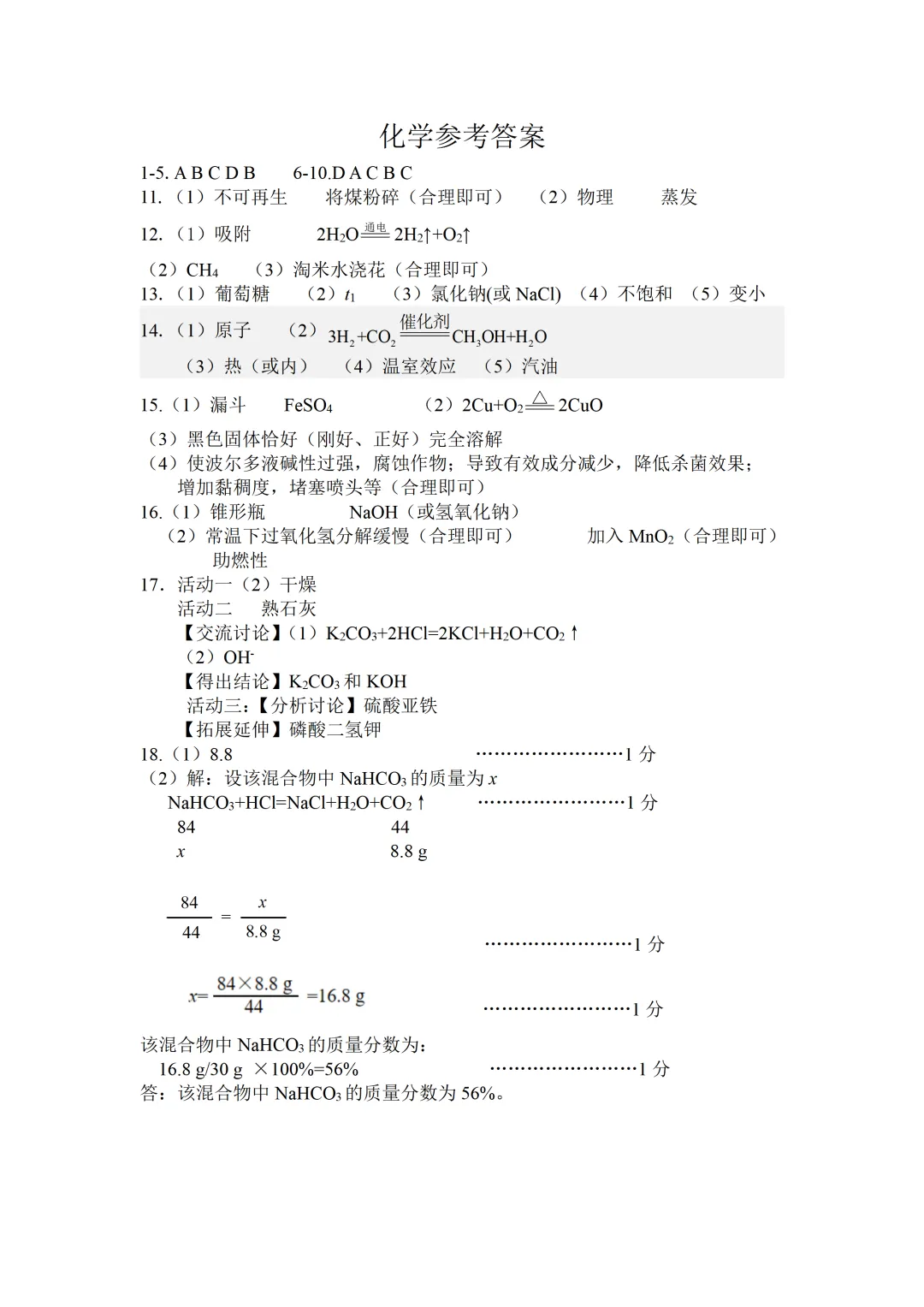 石家庄新华区一模数理化试卷 第27张