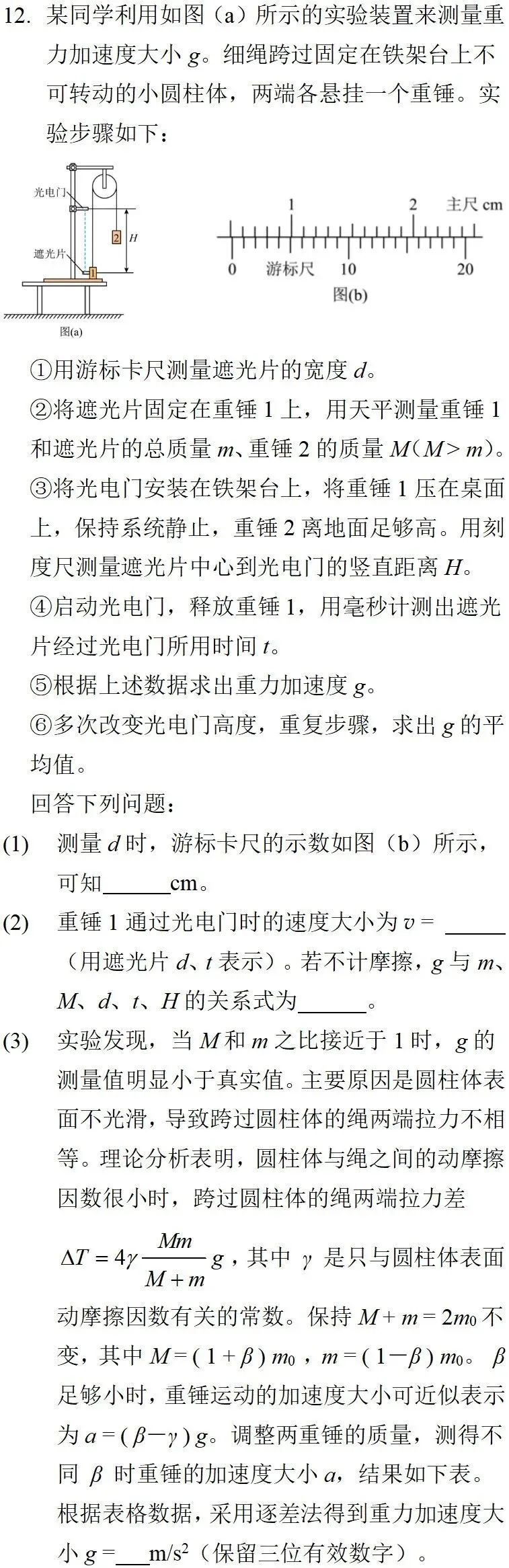 2025年湖北高考物理真题详细解析 第23张