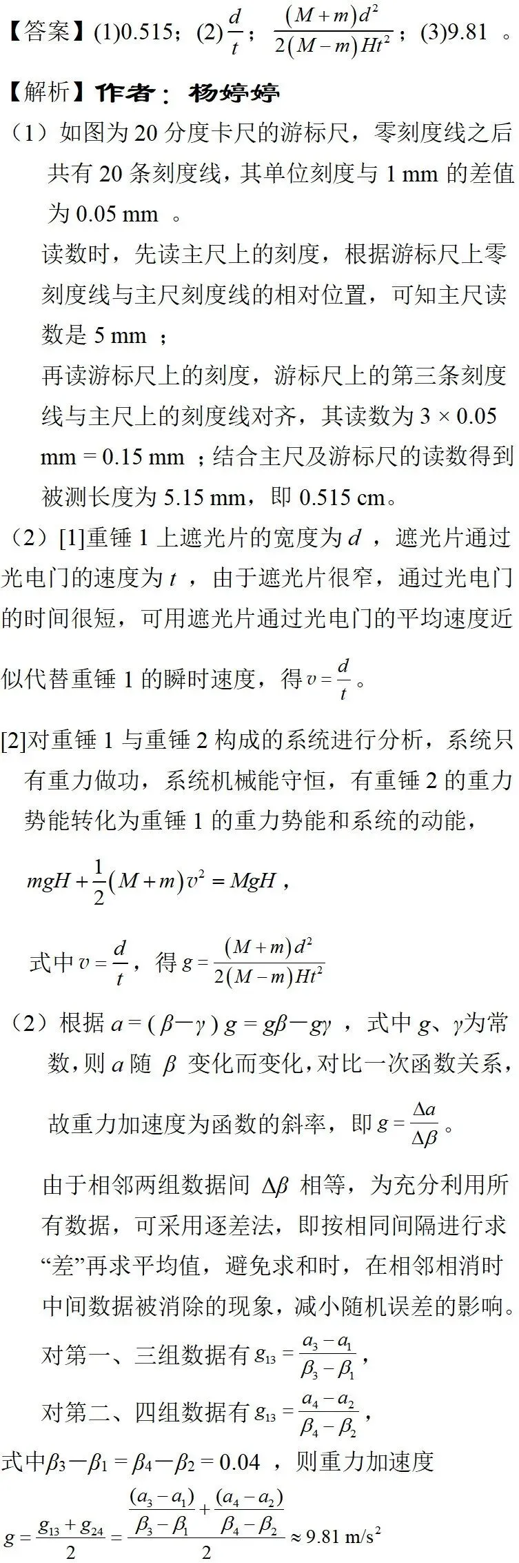 2025年湖北高考物理真题详细解析 第25张
