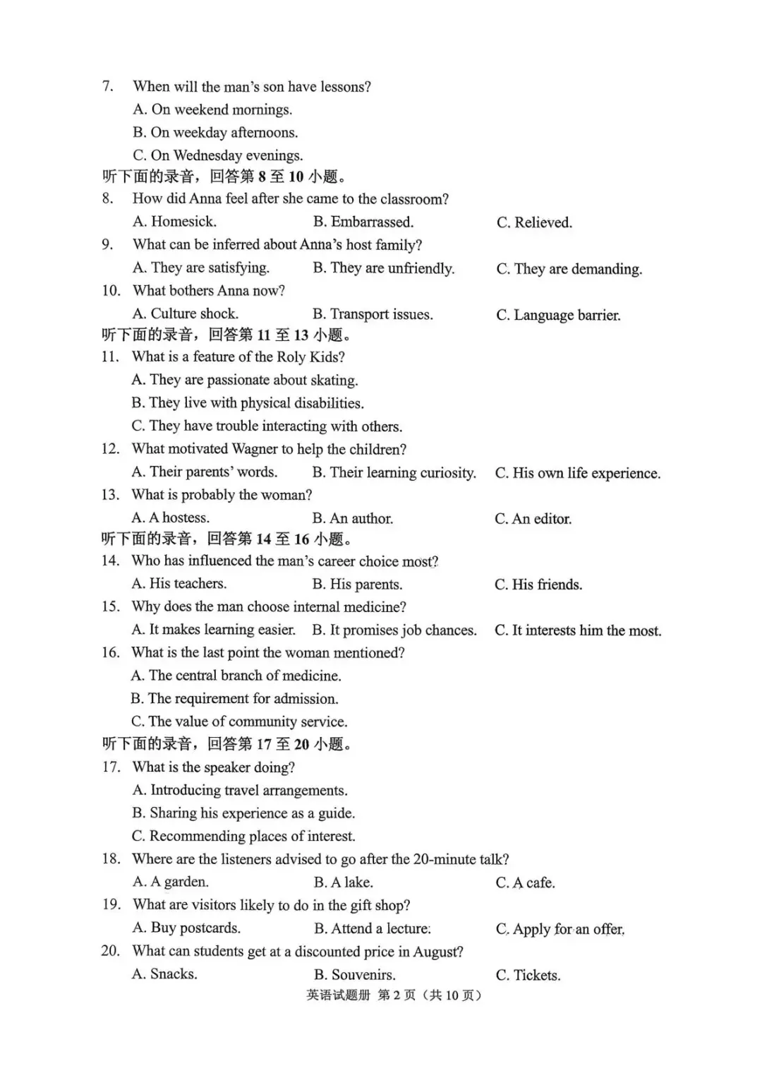 【2026年抚顺市普通高中应届毕业生高考模拟考试 英语 第3张