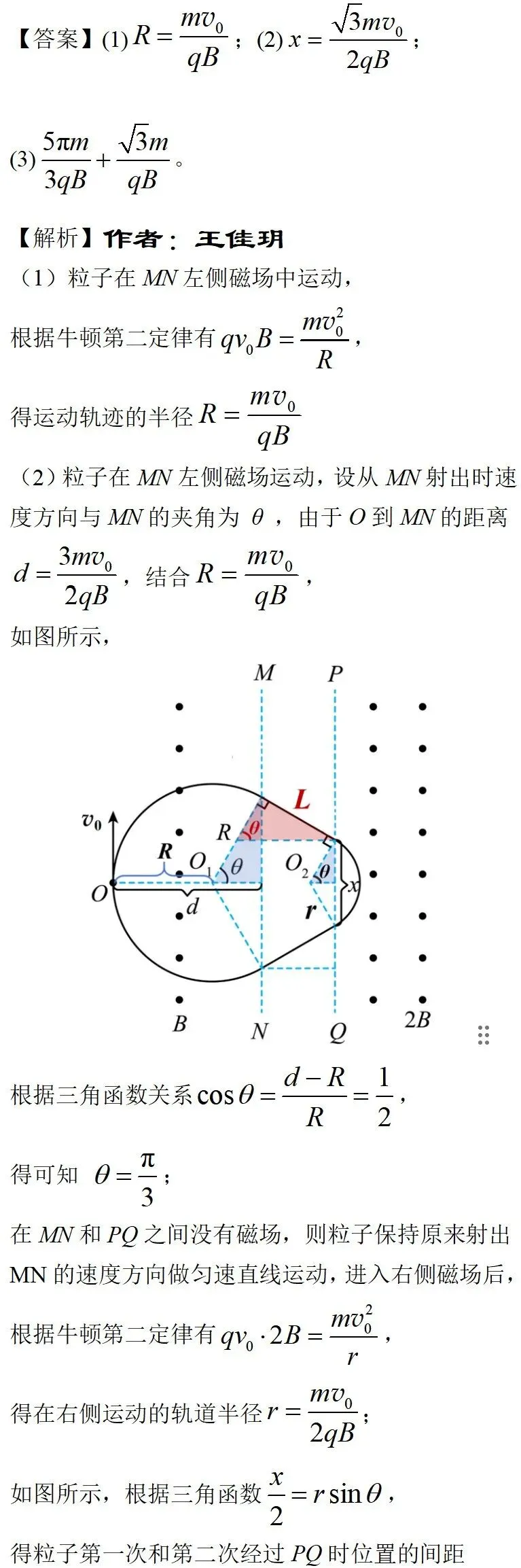 2025年湖北高考物理真题详细解析 第29张