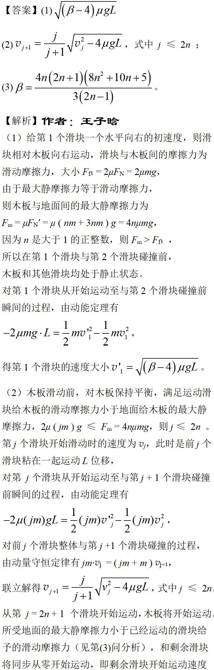 2025年湖北高考物理真题详细解析 第32张