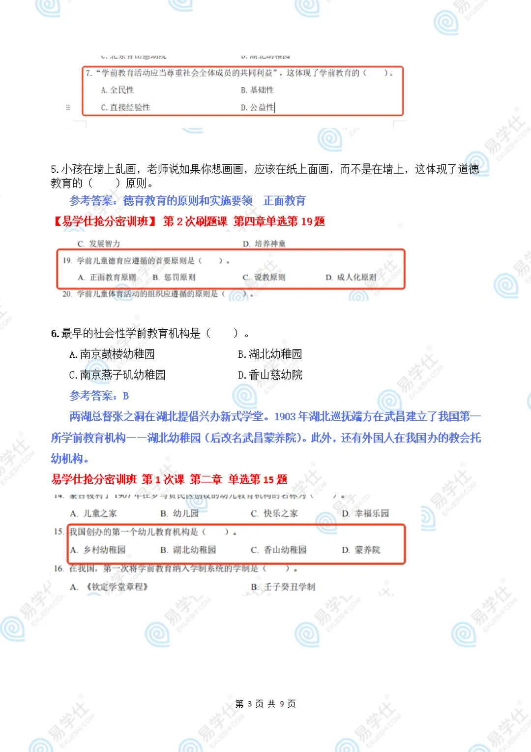 2026海南专升本部分专业课真题答案! 第11张