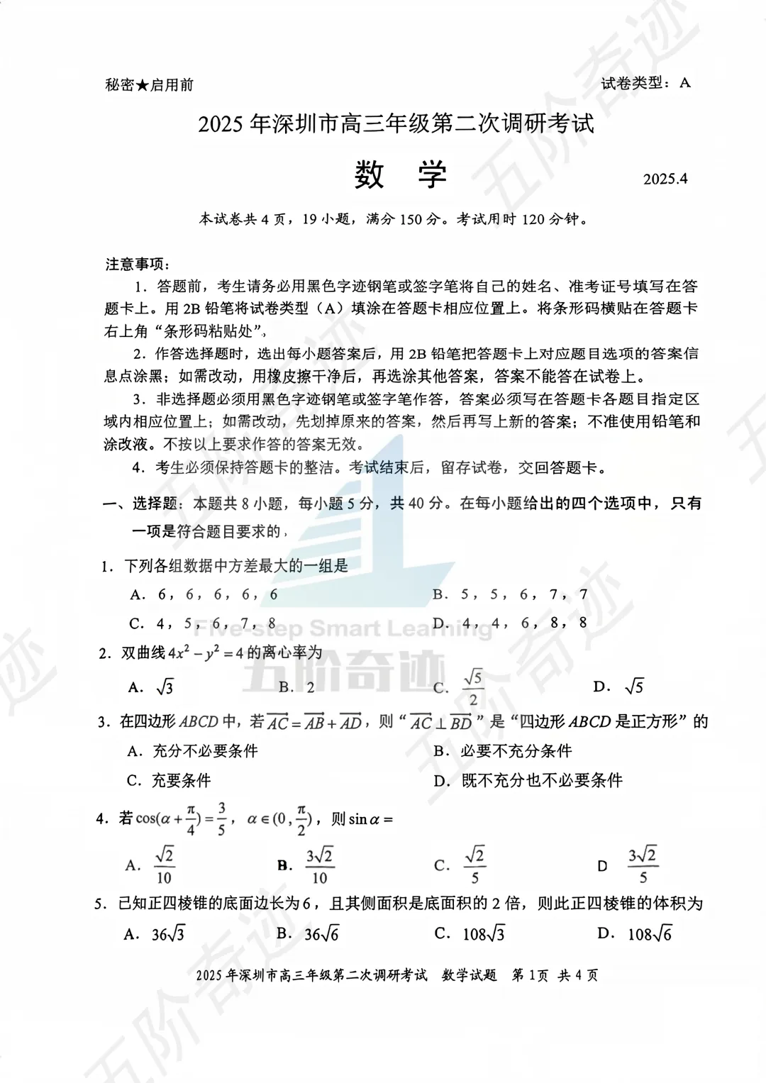 2025年深二模数学试卷 第3张