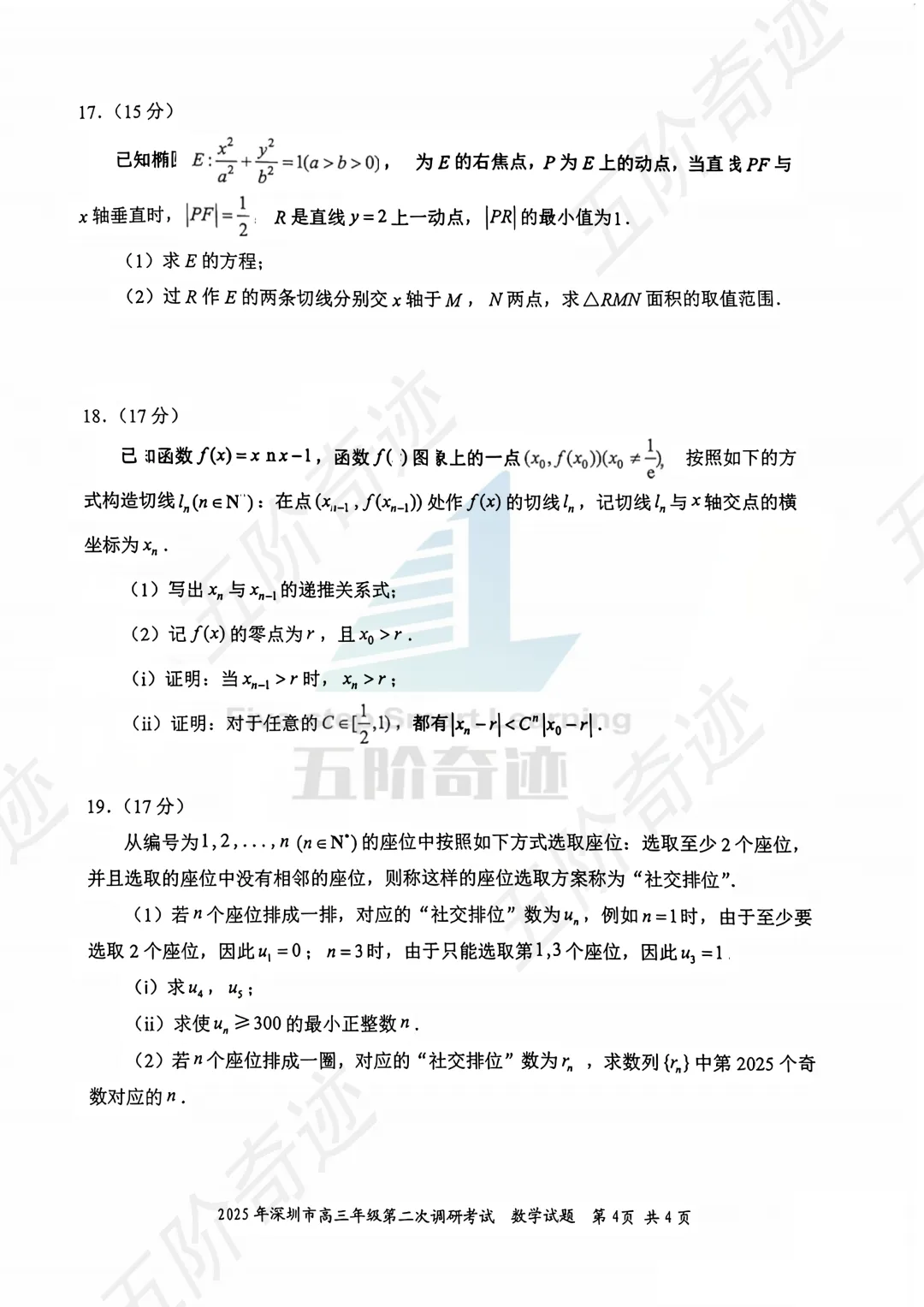 2025年深二模数学试卷 第6张