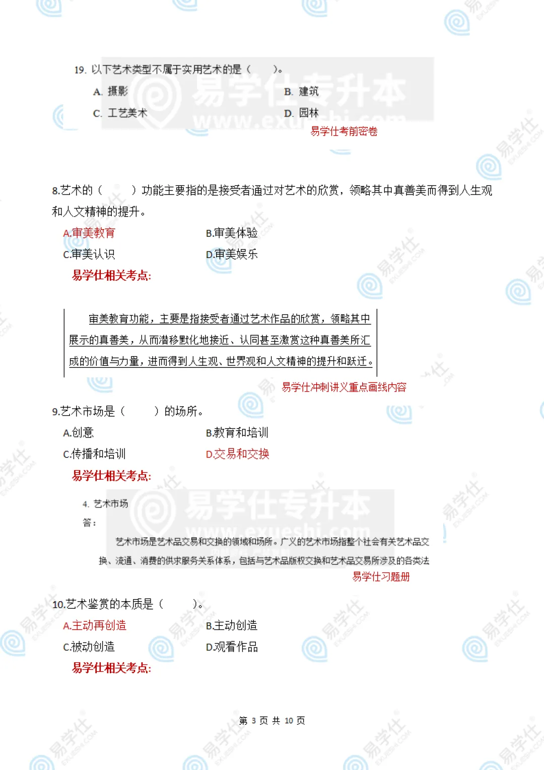 2026海南专升本部分专业课真题答案! 第16张