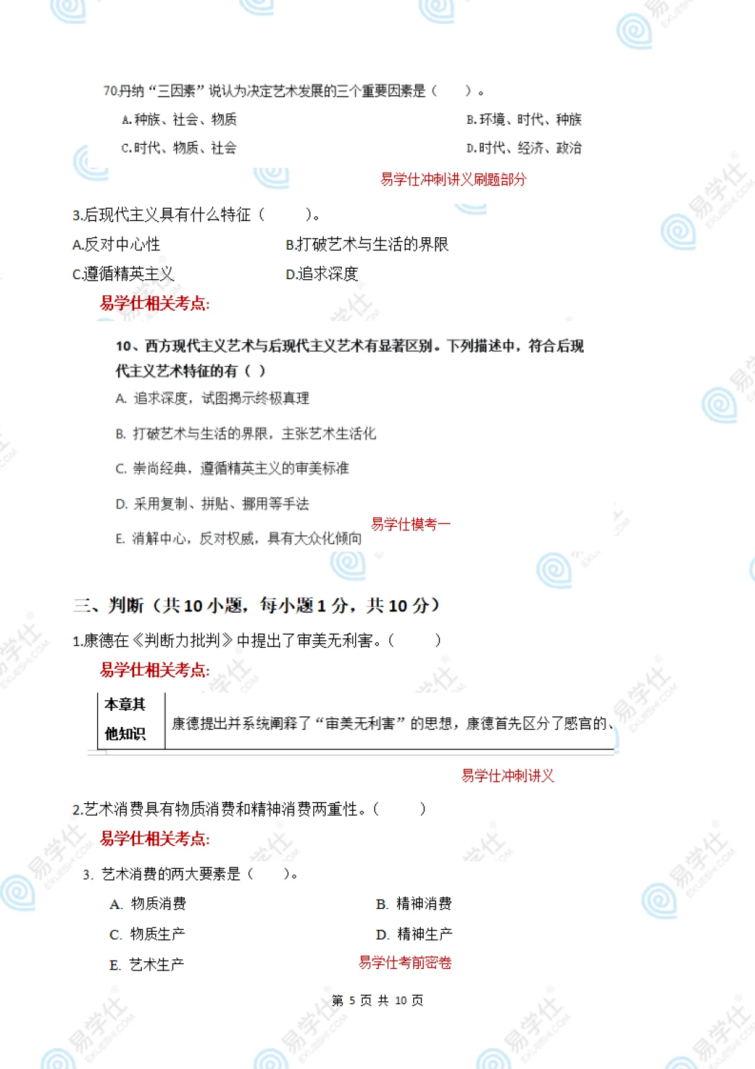 2026海南专升本部分专业课真题答案! 第18张