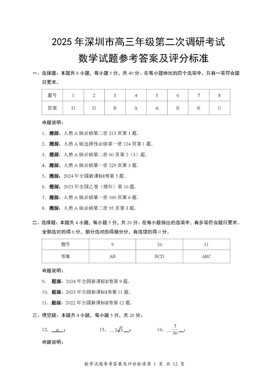 2025年深二模数学试卷 第7张