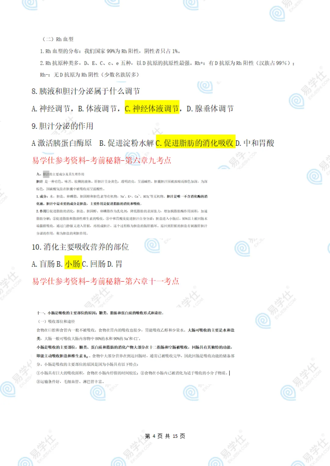 2026海南专升本部分专业课真题答案! 第22张