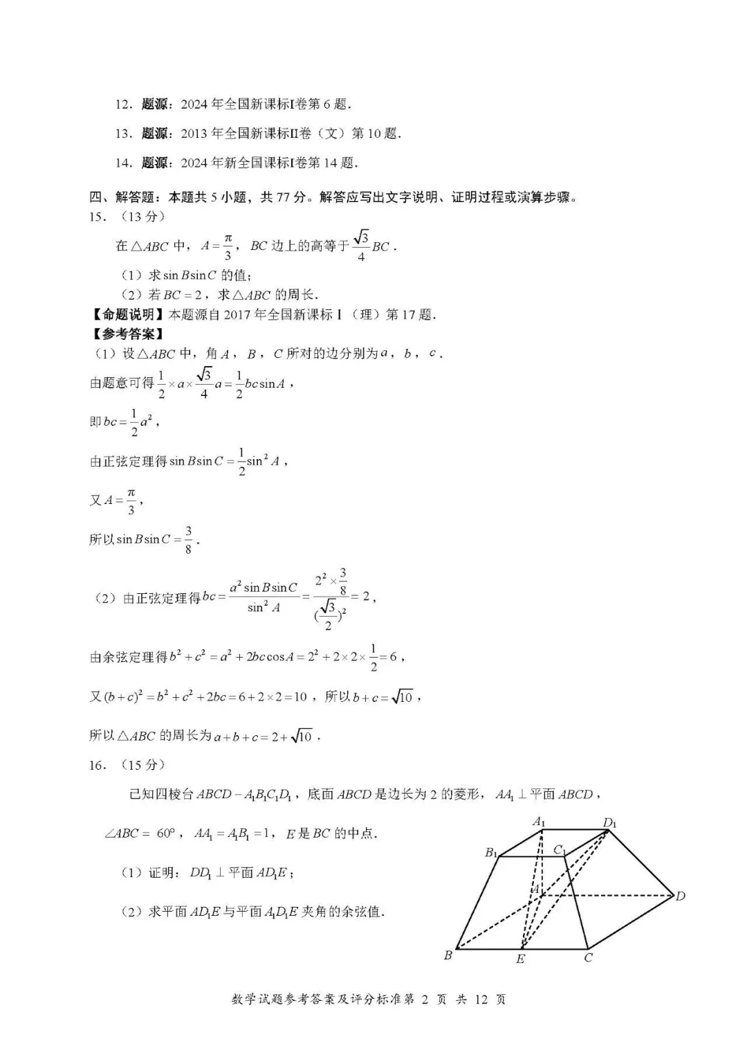 2025年深二模数学试卷 第8张