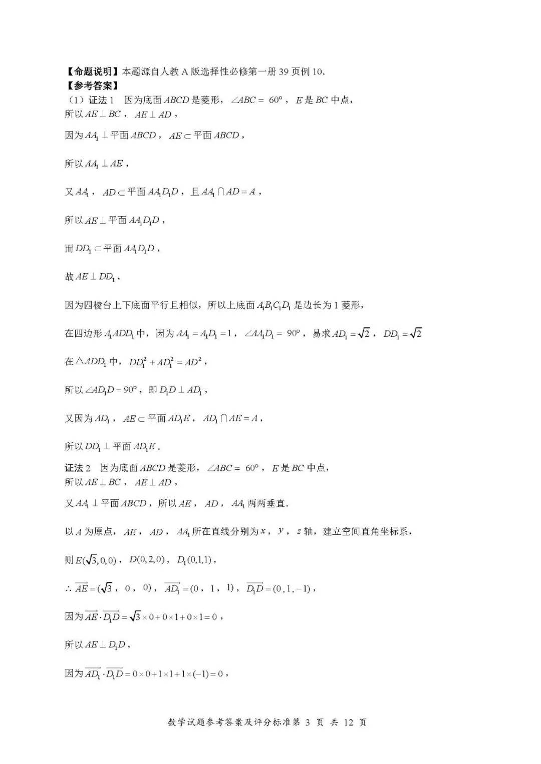 2025年深二模数学试卷 第9张