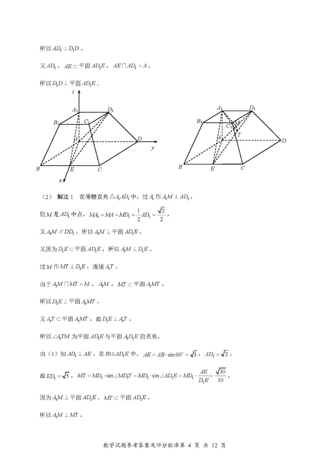 2025年深二模数学试卷 第10张