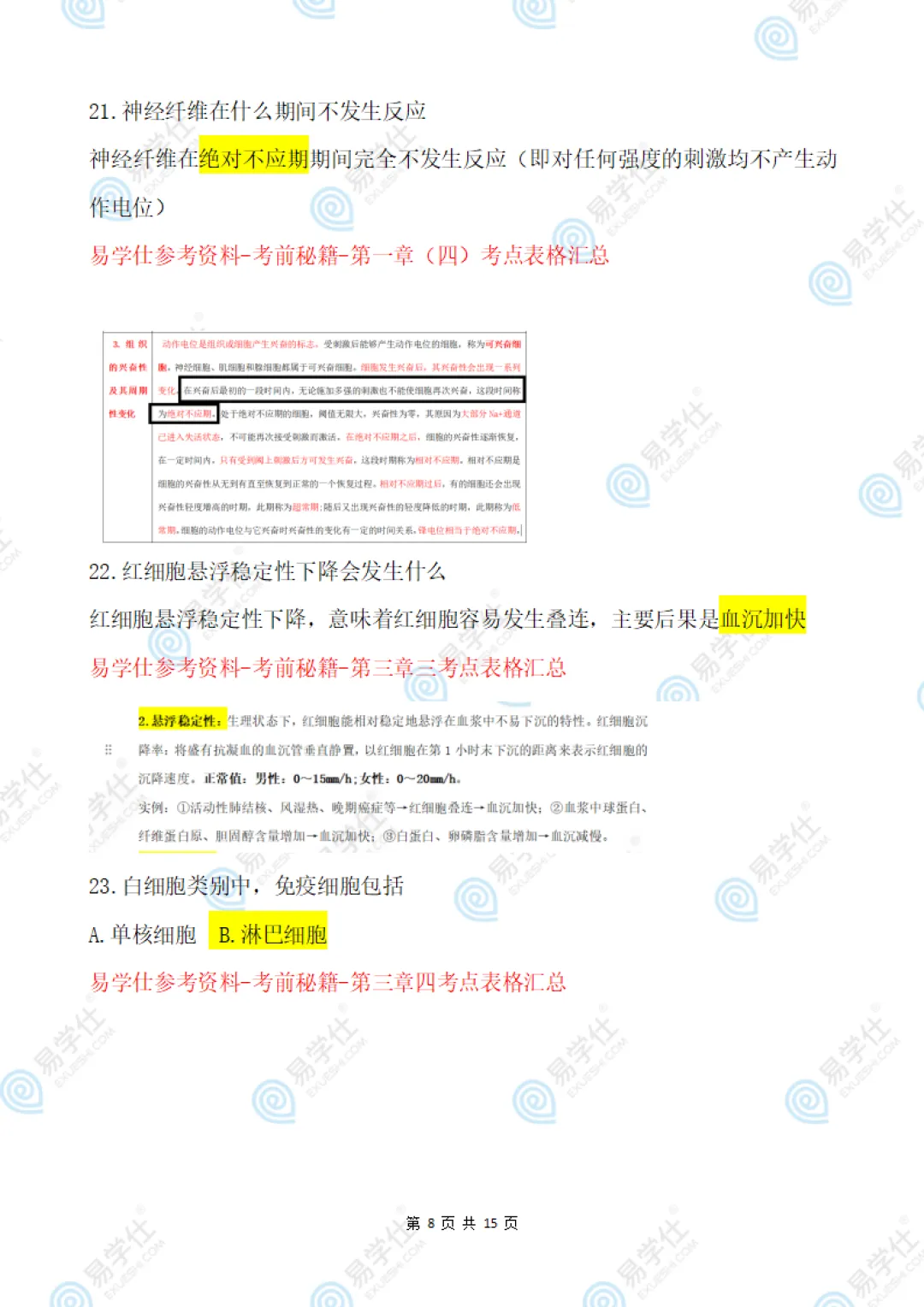 2026海南专升本部分专业课真题答案! 第26张