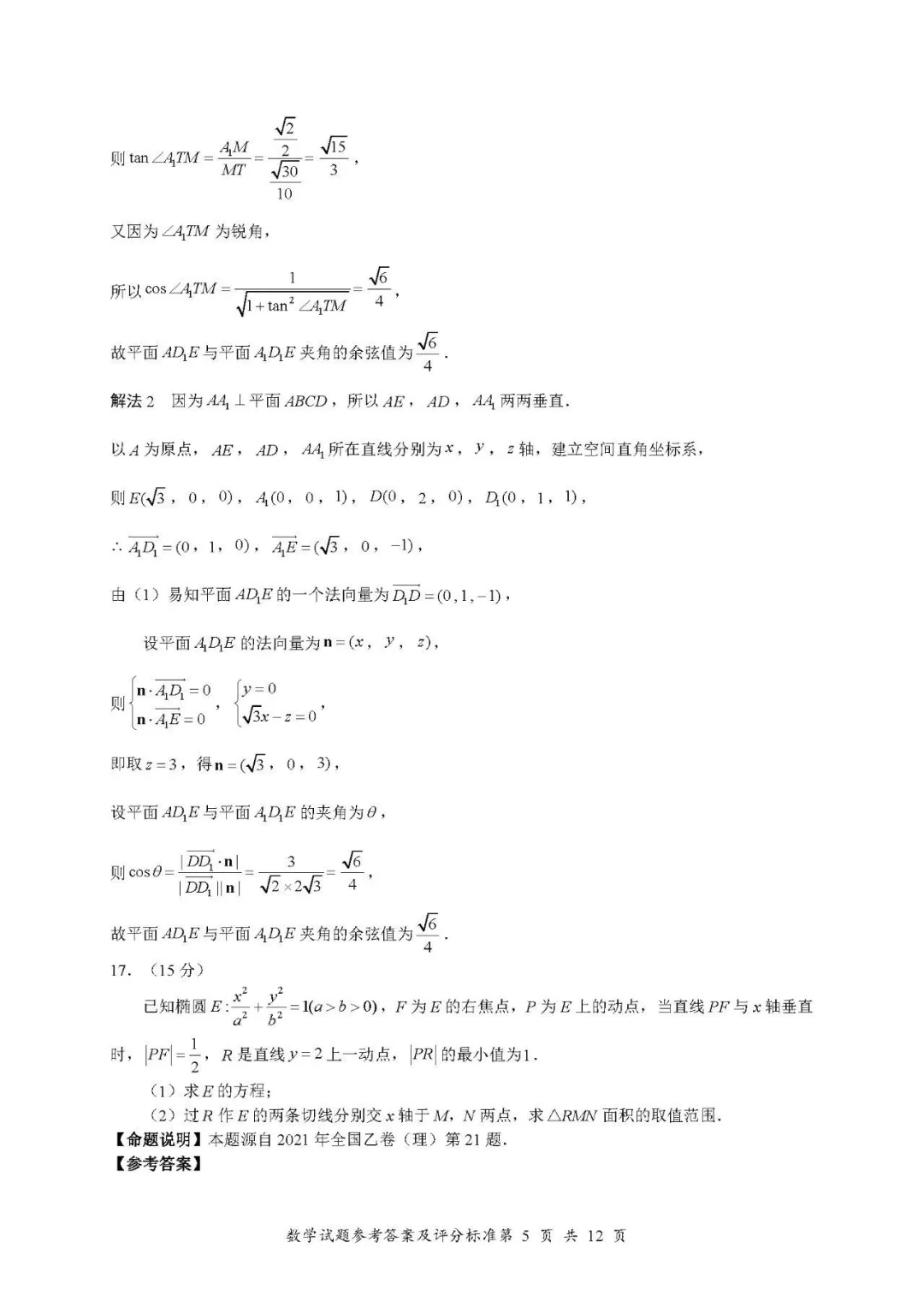2025年深二模数学试卷 第11张