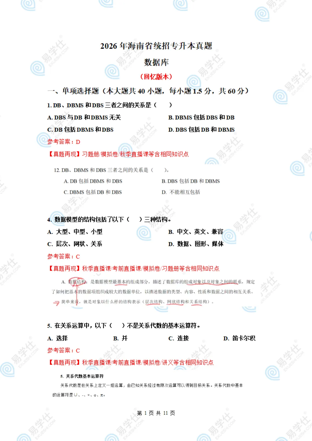 2026海南专升本部分专业课真题答案! 第27张