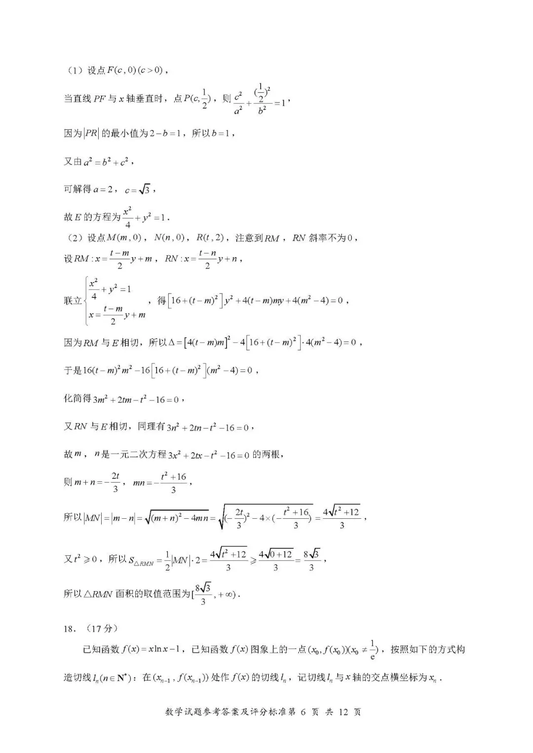2025年深二模数学试卷 第12张