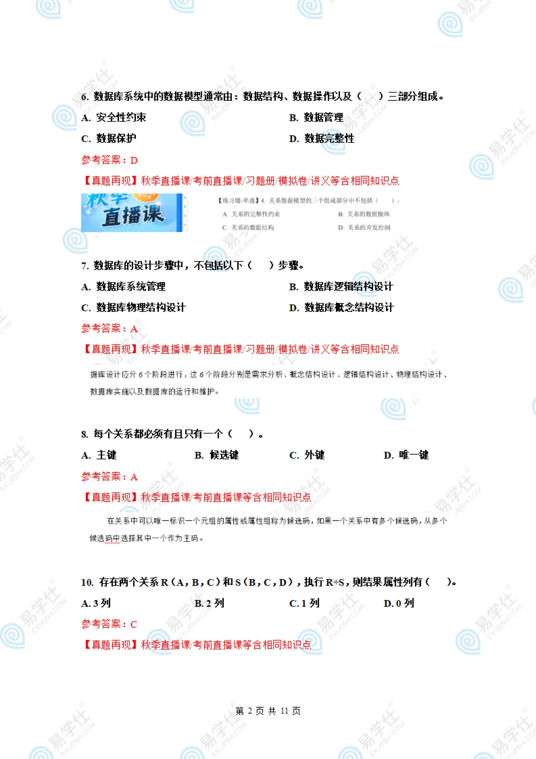 2026海南专升本部分专业课真题答案! 第28张