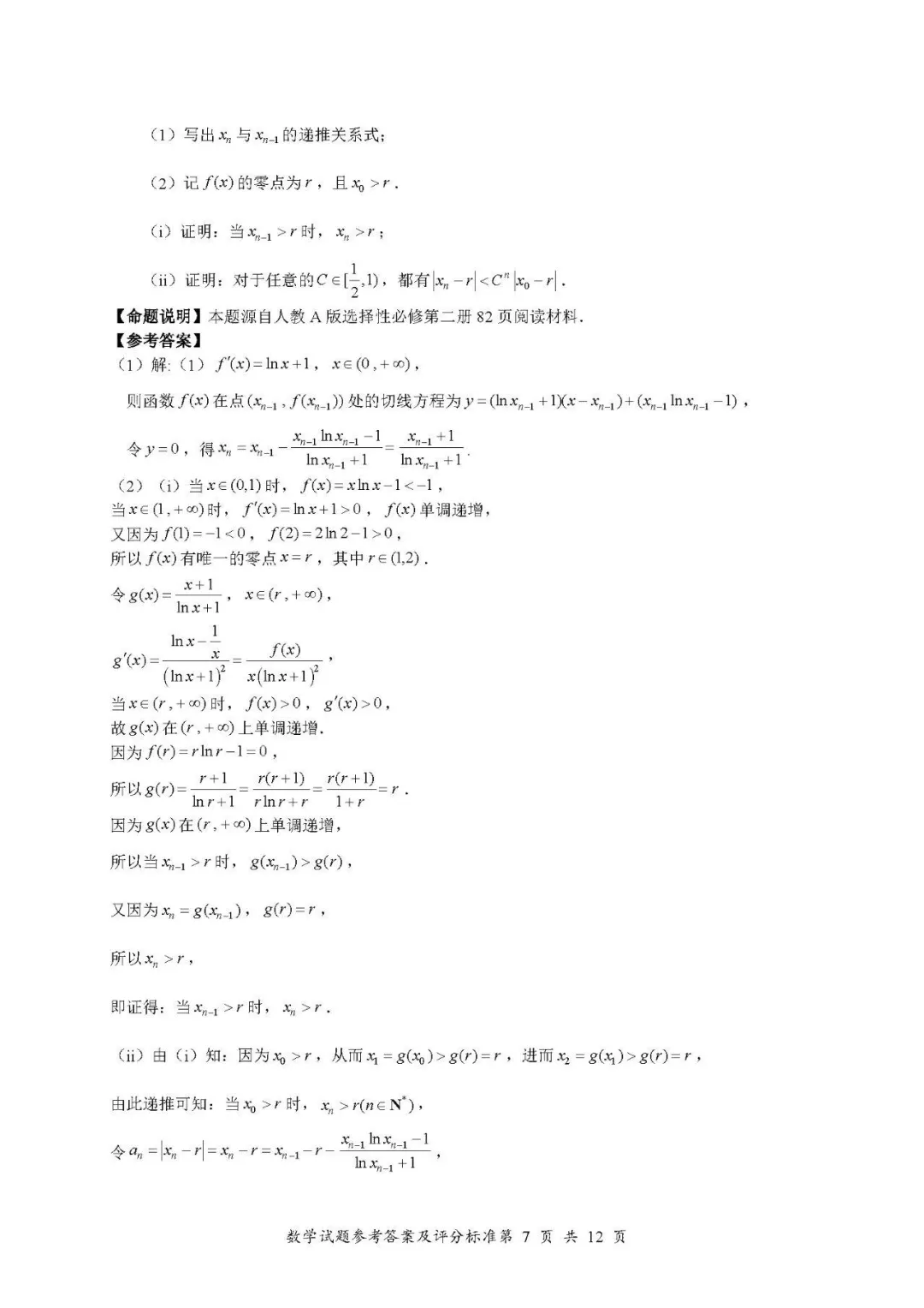 2025年深二模数学试卷 第13张