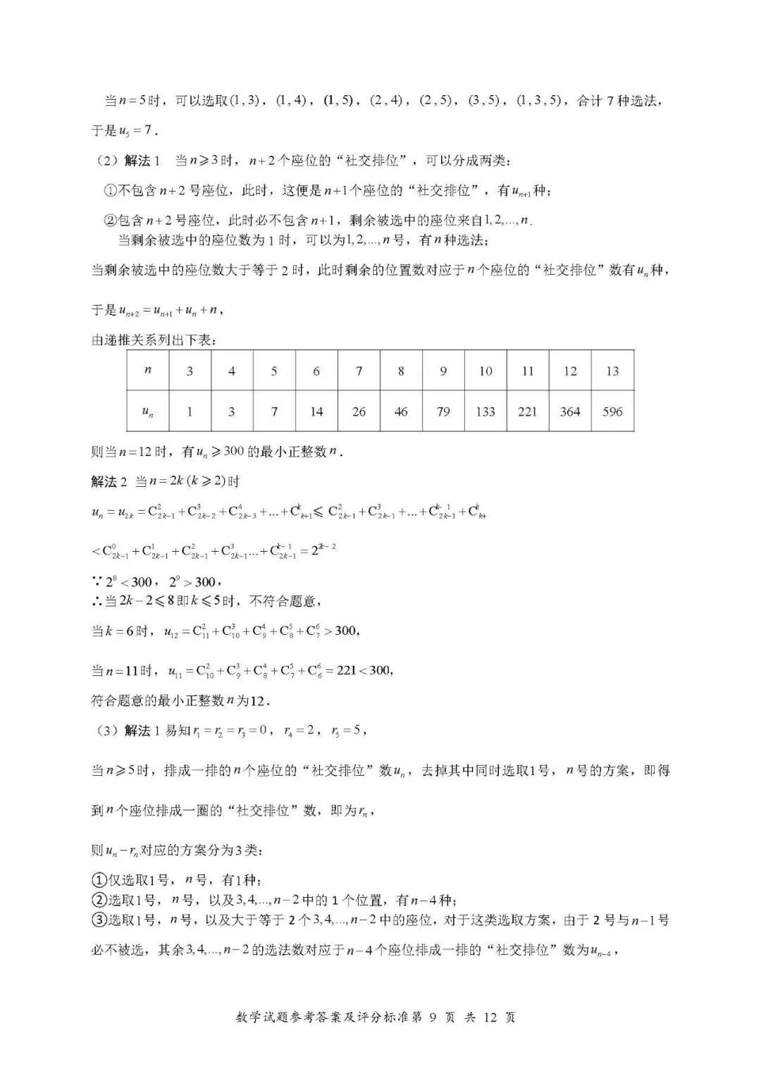 2025年深二模数学试卷 第15张