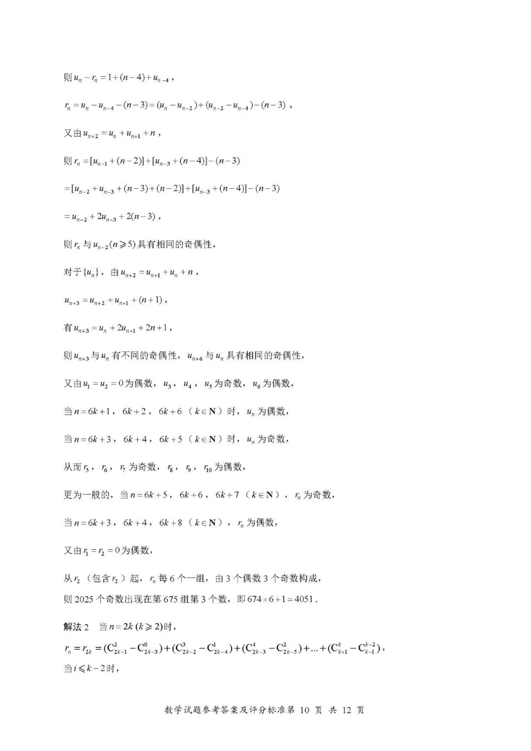 2025年深二模数学试卷 第16张