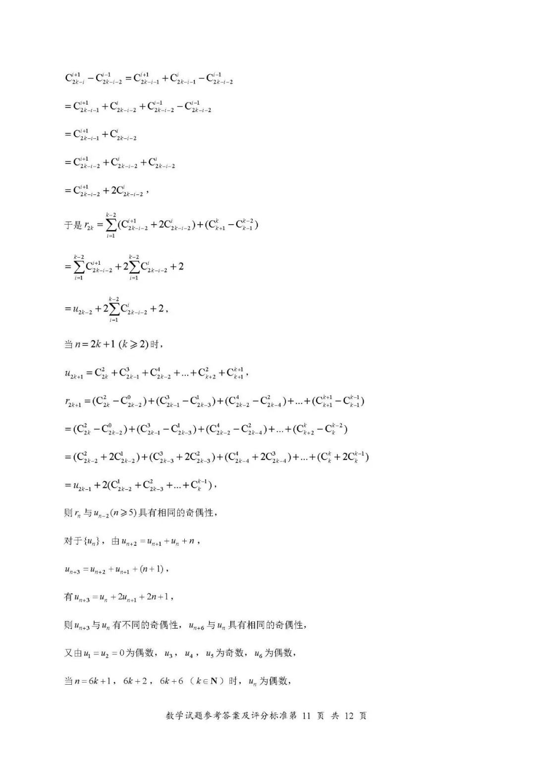 2025年深二模数学试卷 第17张