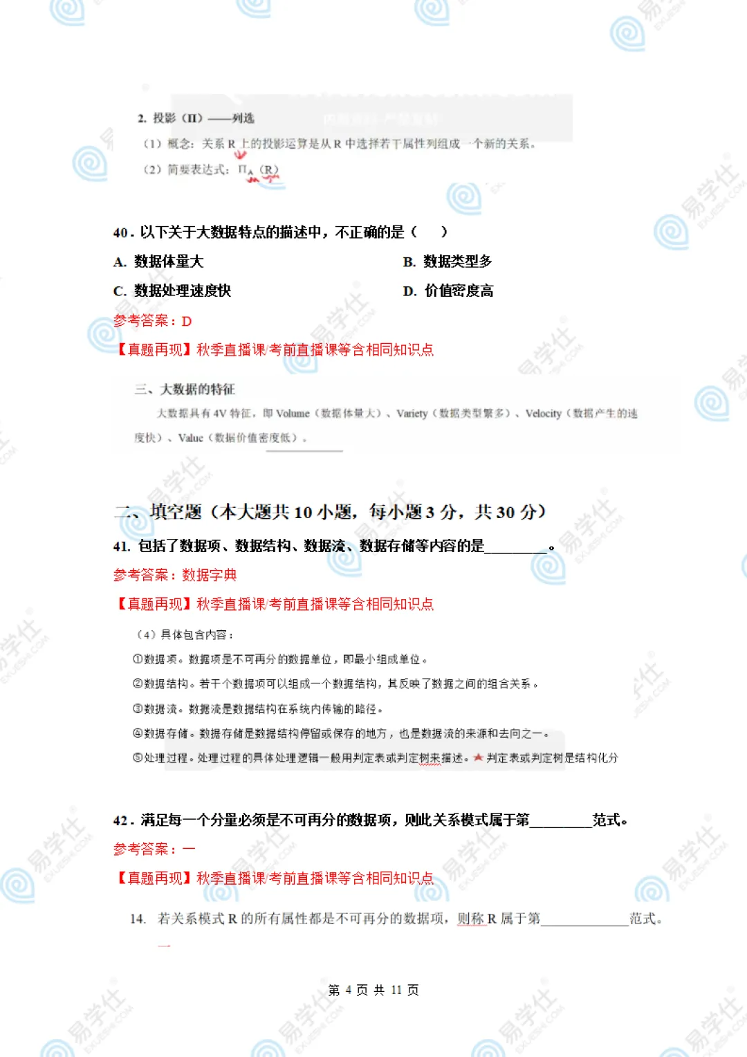 2026海南专升本部分专业课真题答案! 第30张