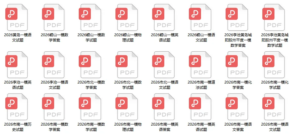 2026青岛中考市南、市北、崂山一模划线情况!附:一模真题及答案 第9张