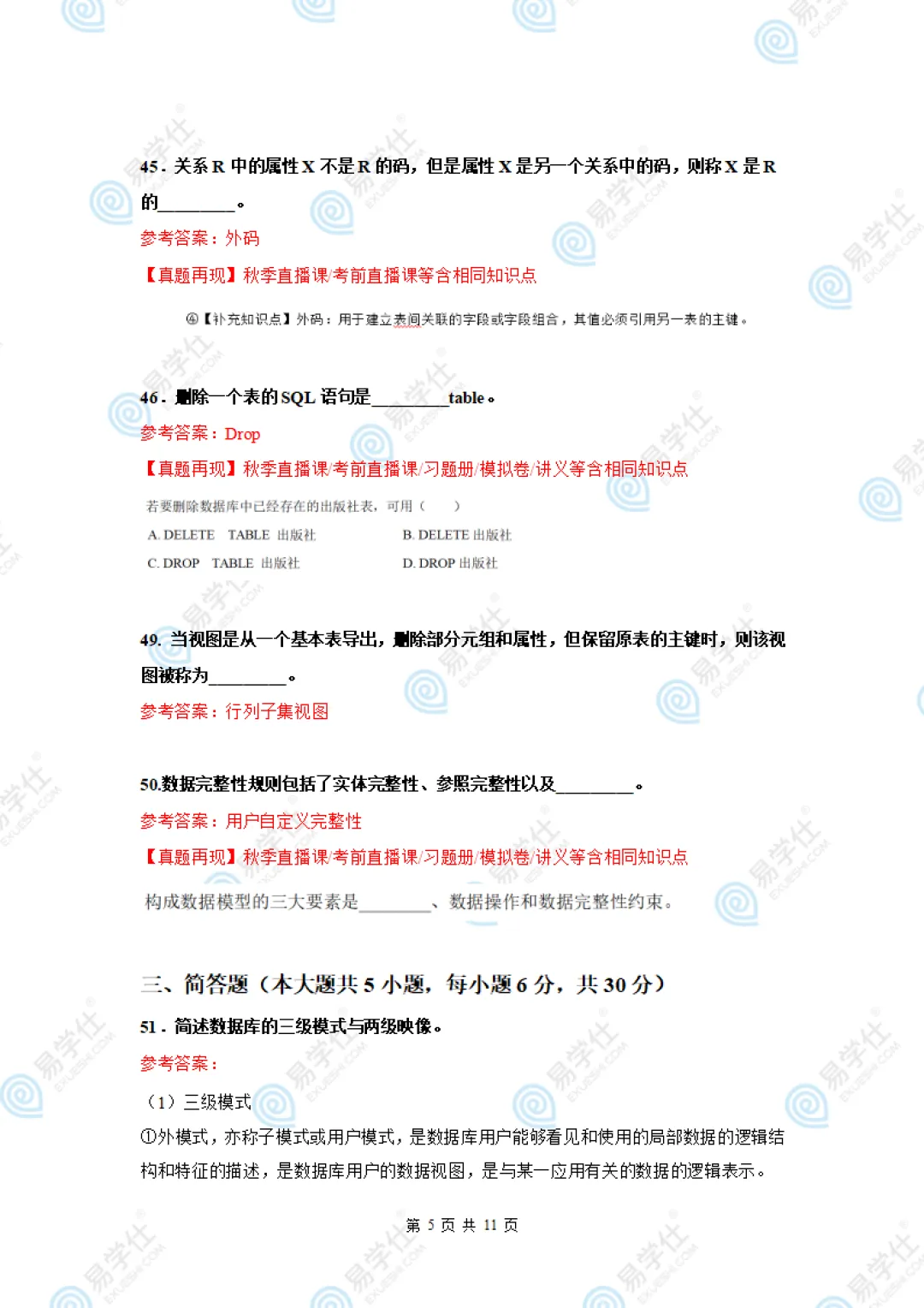 2026海南专升本部分专业课真题答案! 第31张