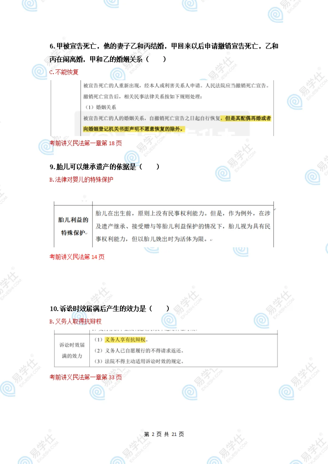 2026海南专升本部分专业课真题答案! 第35张