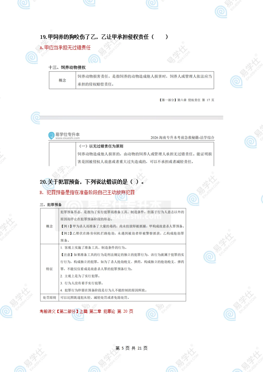 2026海南专升本部分专业课真题答案! 第38张