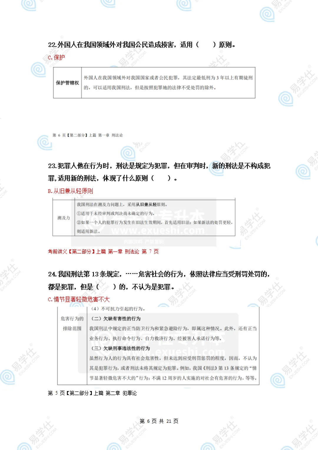 2026海南专升本部分专业课真题答案! 第39张