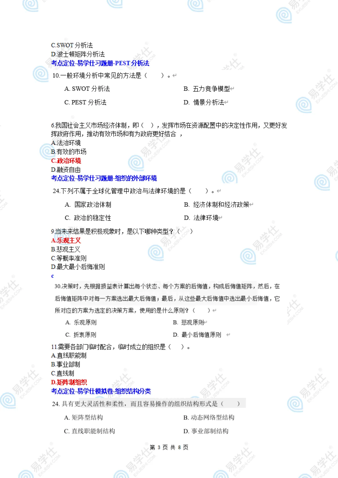 2026海南专升本部分专业课真题答案! 第46张