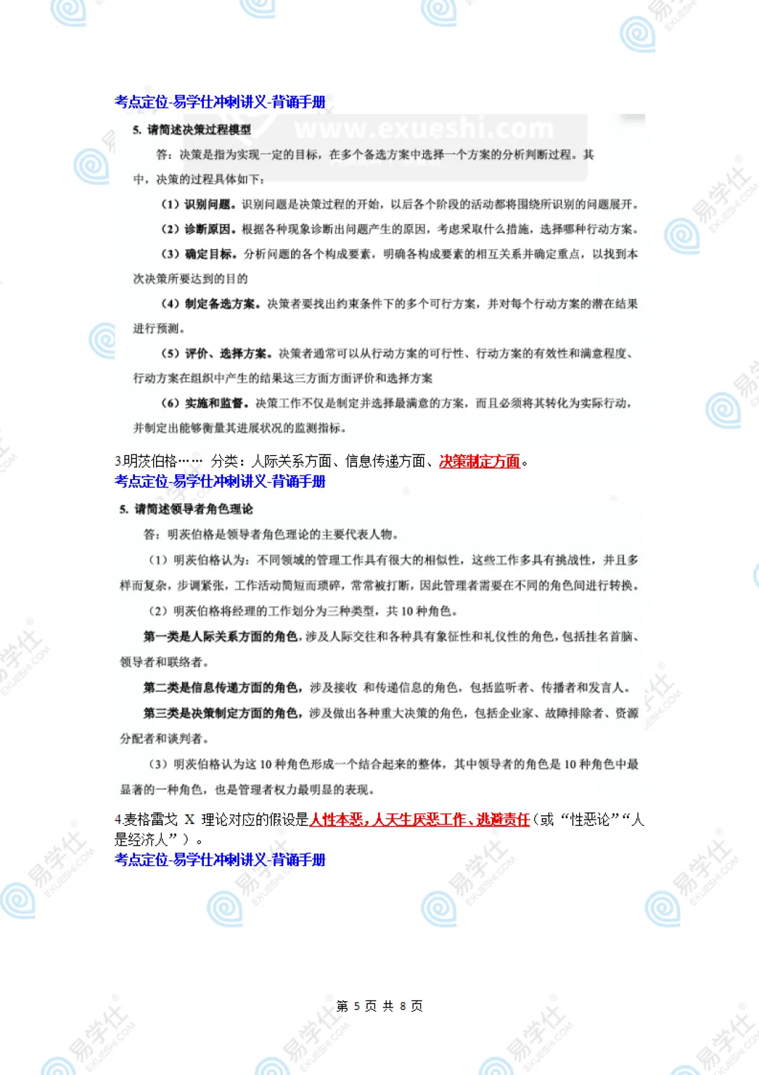 2026海南专升本部分专业课真题答案! 第48张