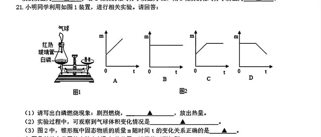 26.4杭州十三中八下科学期中考试卷分享 第2张
