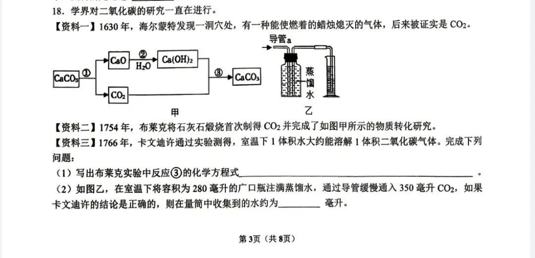 26.4杭州十三中八下科学期中考试卷分享 第3张