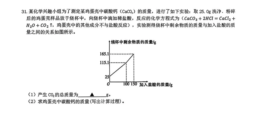 26.4杭州十三中八下科学期中考试卷分享 第4张