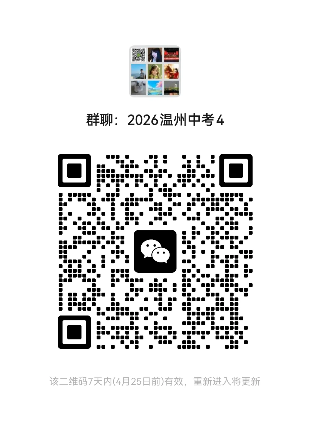 2026年温州市区中考政策加分事项,4月21日开始办理! 第6张