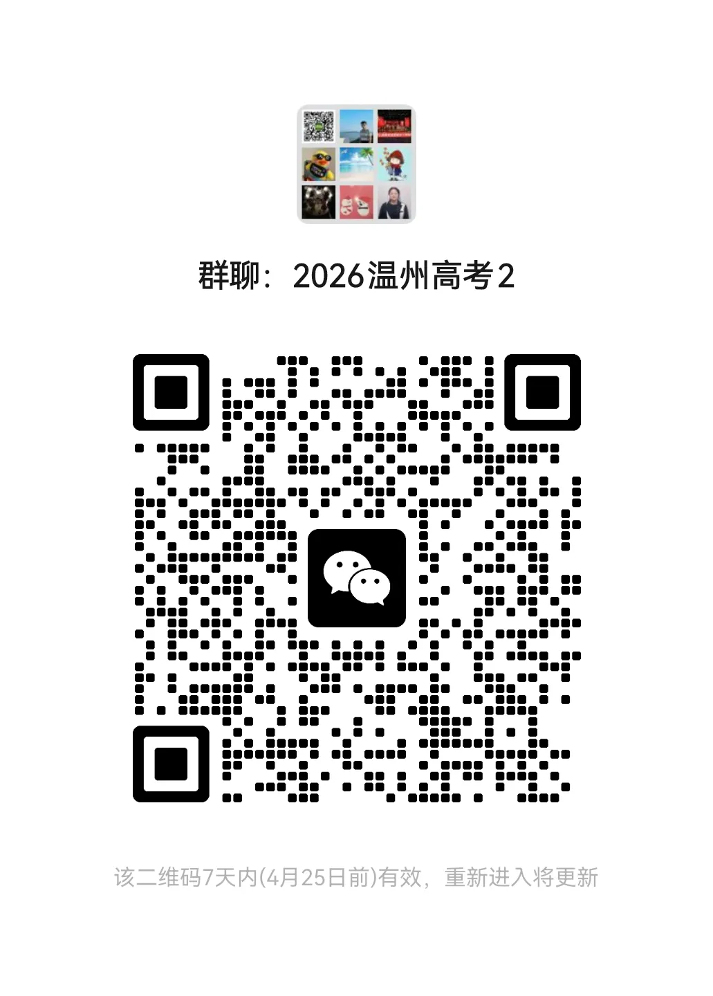 2026年温州市区中考政策加分事项,4月21日开始办理! 第7张