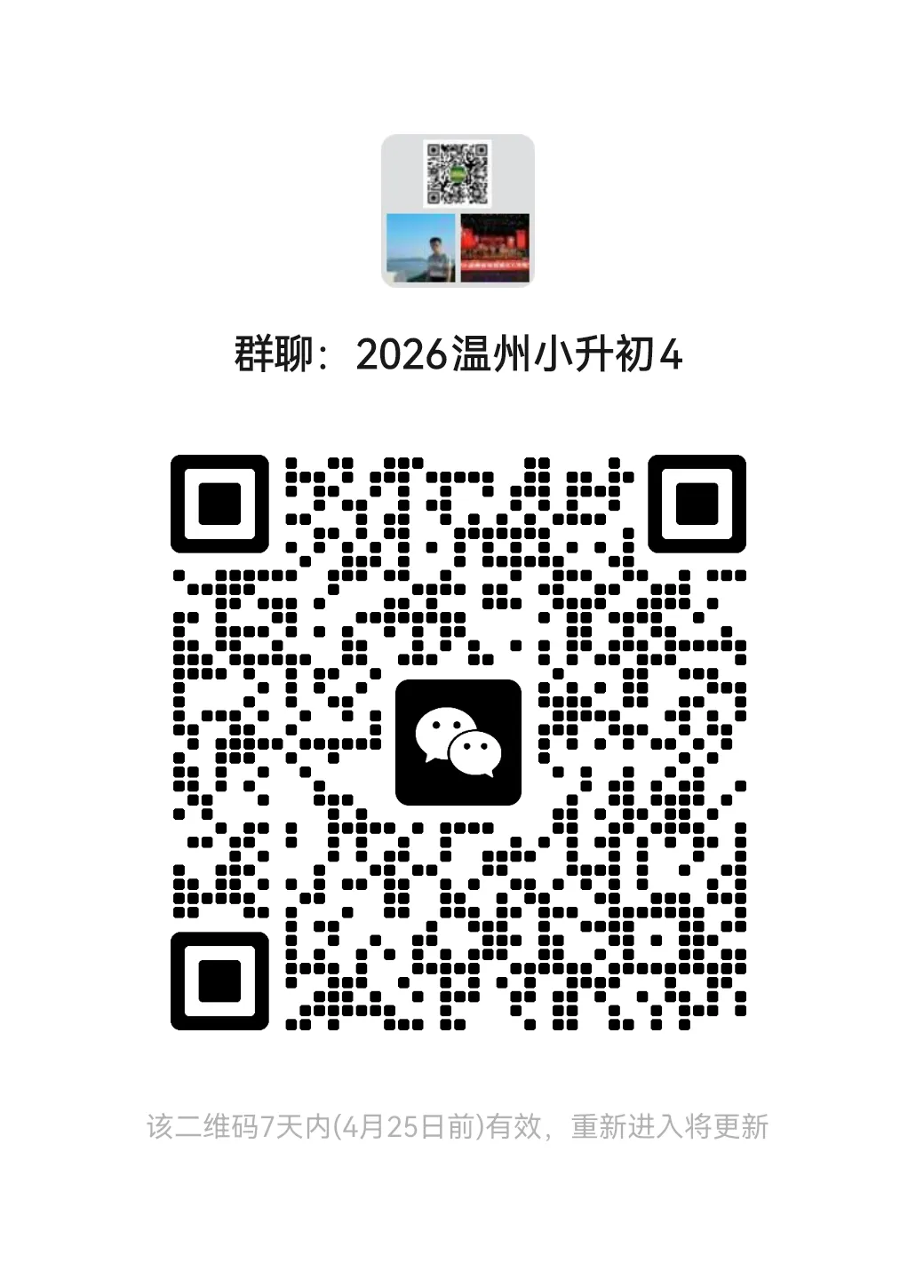 2026年温州市区中考政策加分事项,4月21日开始办理! 第8张