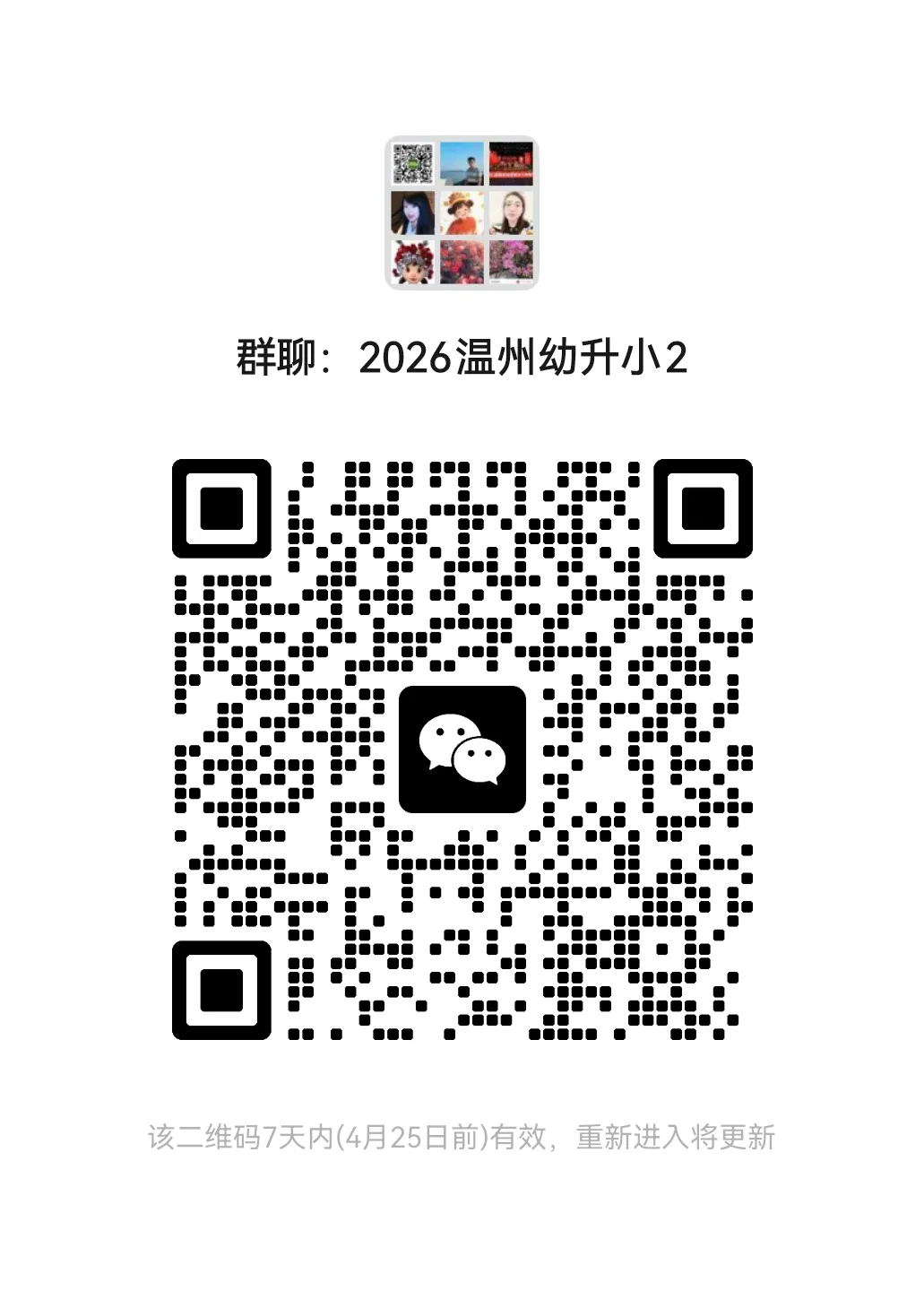 2026年温州市区中考政策加分事项,4月21日开始办理! 第9张