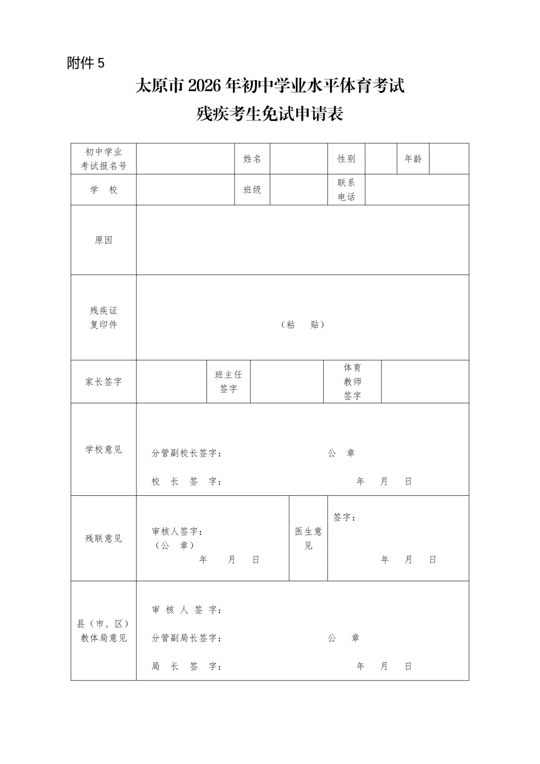 2026年中考办理体育考试免考的温馨提示 第2张