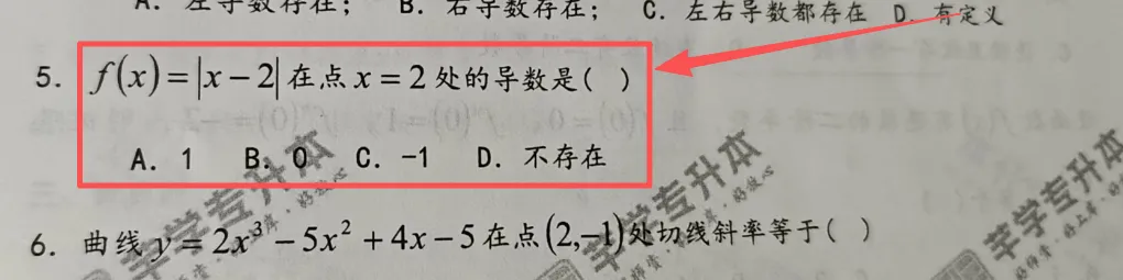 2026年青海大学专升本公共课高数试卷分析 第3张
