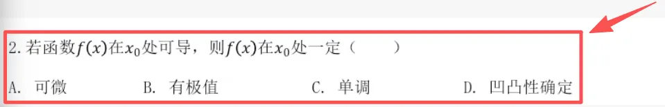 2026年青海大学专升本公共课高数试卷分析 第15张