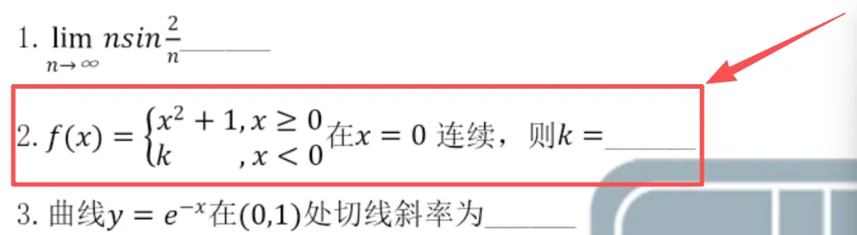 2026年青海大学专升本公共课高数试卷分析 第23张