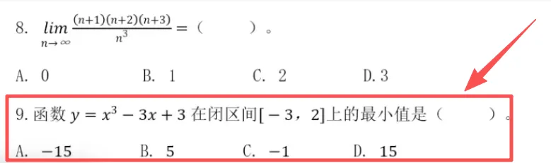 2026年青海大学专升本公共课高数试卷分析 第27张